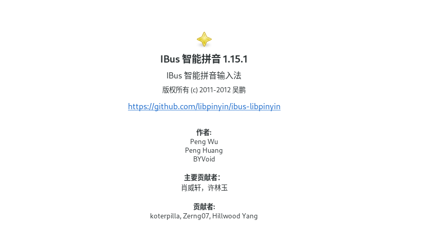 磁头笔记：IBus输入法卡顿解决办法